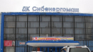 ДК в Барнауле могут закрыть из-за отсутствия аварийного освещения