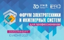 В Екатеринбурге состоялось мероприятие "Электрофорум", на котором было представлено техническое и аварийное освещение